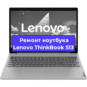 Ремонт ноутбуков Lenovo ThinkBook S13 в Красноярске